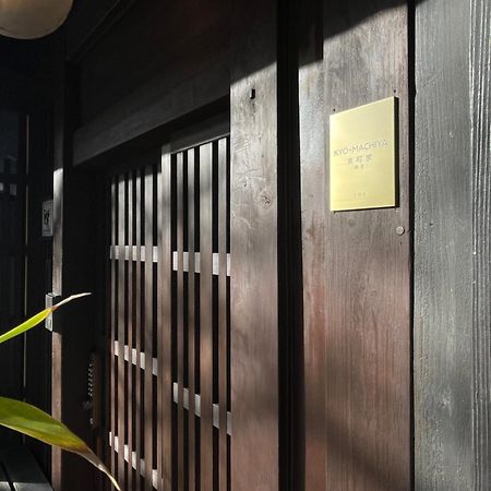 京都 Azukiya酒店 外观 照片